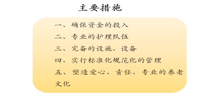 敬老院C会(x)化改造基本思\